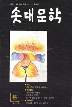 솟대문학-통권-9호