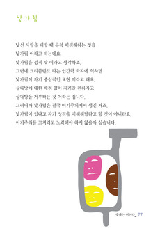 낯가림