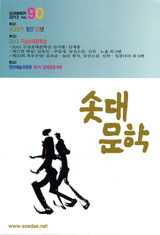 솟대문학-통권-90호