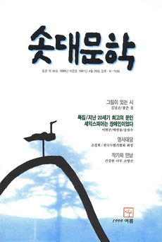 솟대문학-통권-34호