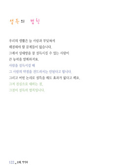 설득의 법칙