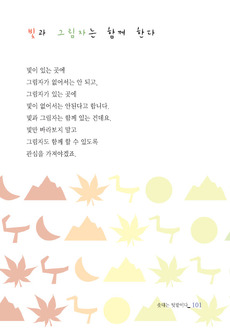 빛과 그림자는 함께 한다