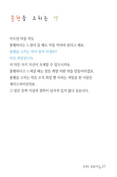 불행을 고치는 약