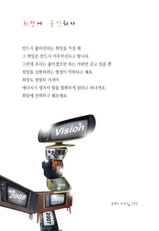 희망에 올인하자