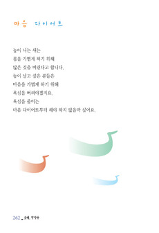 마음 다이어트