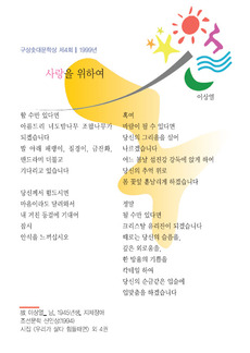 사랑을 위하여