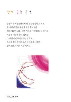 함께 꿈을 꾸면	