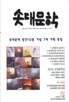 솟대문학-통권-40호