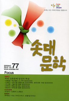 솟대문학-통권-77호