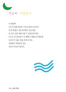 빈손이 아름답다