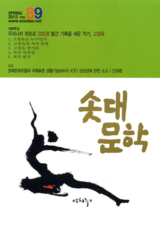 솟대문학-통권-89호