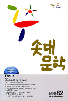 솟대문학-통권-82호