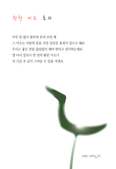 환한 미소 효과