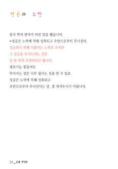 성공과 오만
