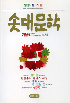 솟대문학-통권-55호