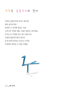 걱정은 흔들의자와 같다