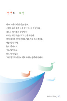 명상의 시간