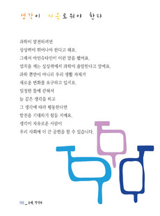 생각이 자유로워야 한다