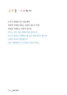 욕망을 지배하자