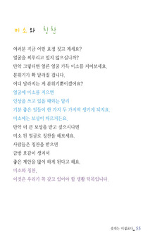 미소와 칭찬