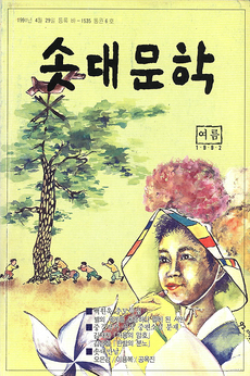 솟대문학-통권-6호