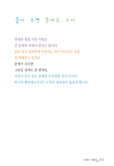 꿈이 크면 문제도 크다