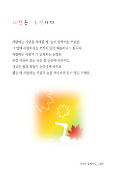 사랑은 보석이다