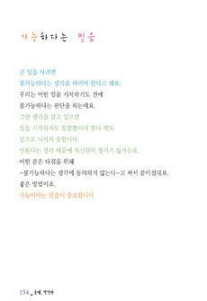 가능하다는 믿음