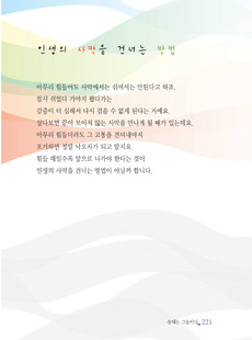 인생의 사막을 건너는 방법