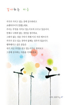 감사하는 마음