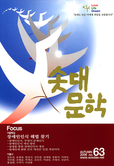 솟대문학-통권-63호