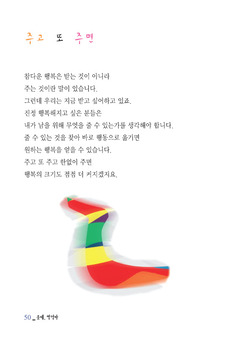 주고 또 주면