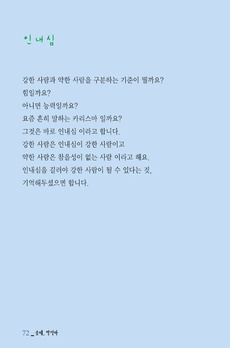 인내심