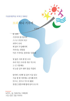 모과 하나 키우며