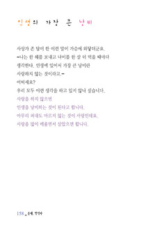 인생의 가장 큰 낭비