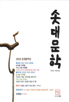 솟대문학-통권-52호