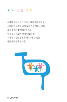 시계 초침 소리