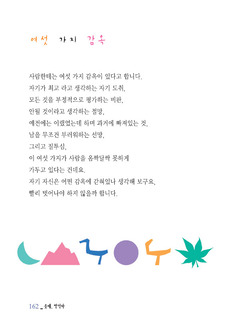 여섯 가지 감옥