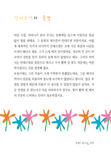 안데르센의 꽃밭