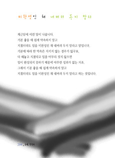 미완성인 채 내버려 두지 말라