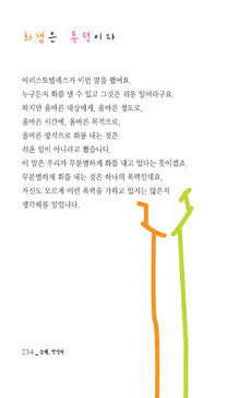 화냄은 폭력이다