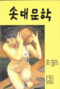 솟대문학-통권-20호