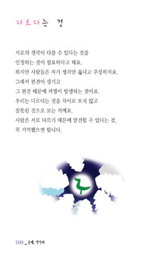 다르다는 것	