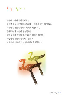 친절 릴레이