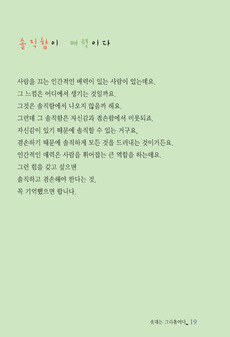 솔직함이 매력이다