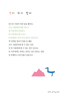 적이 되지 말라