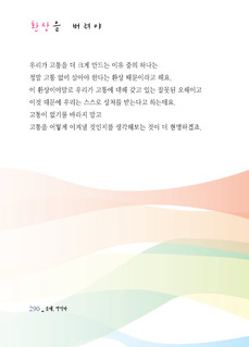 환상을 버려야