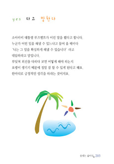 yes 라고 말한다