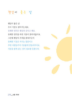 햇살이 좋은 날