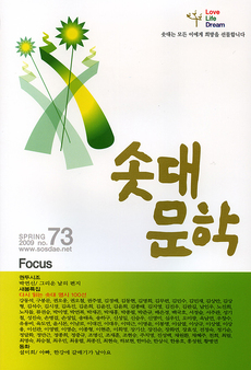 솟대문학-통권-73호